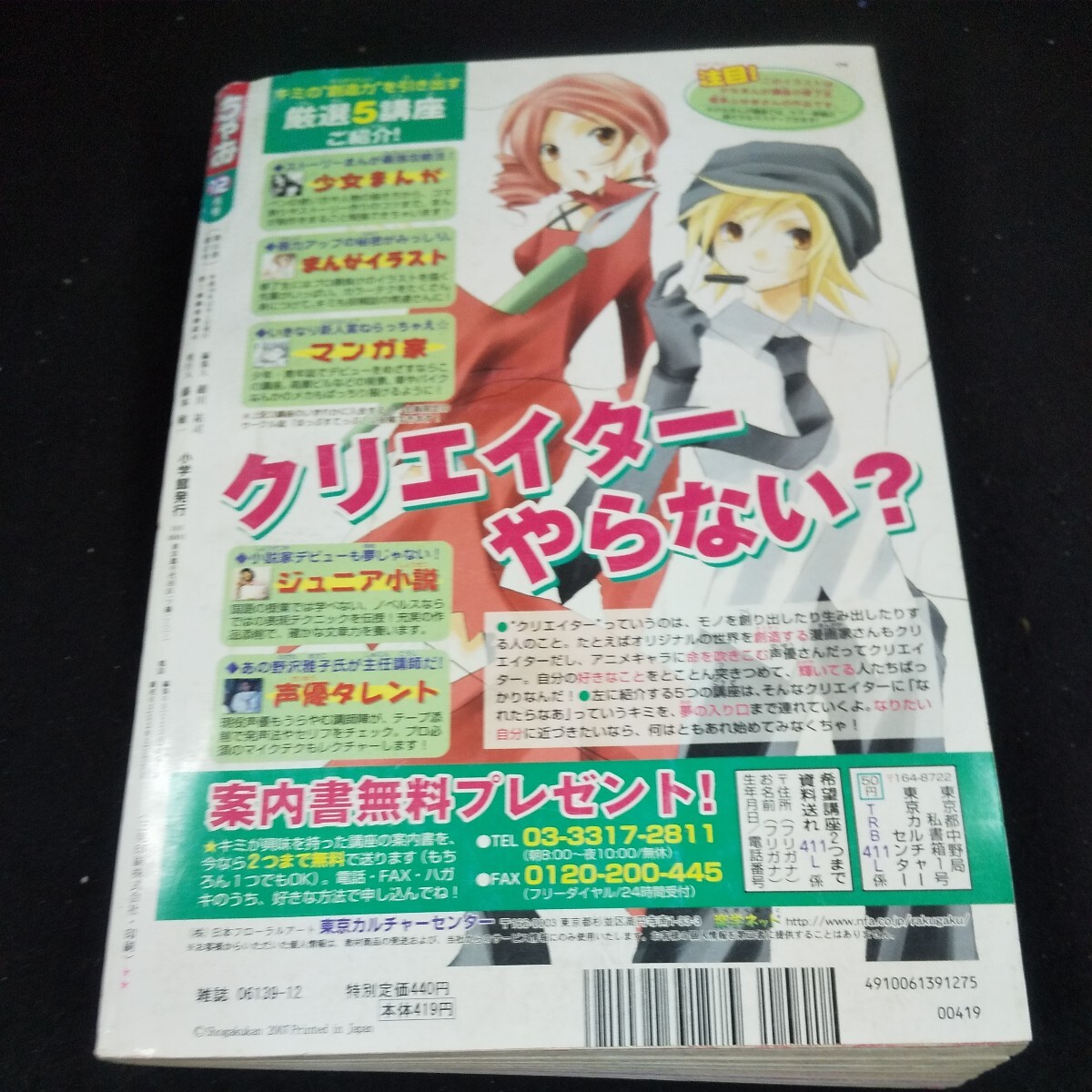 j-314 ちゃお 12月号 2007年発行 付録欠品 切り取りあり 新れんさい・まひろの流れ星/いわおかめめ たまごっち! など※10_傷、汚れあり