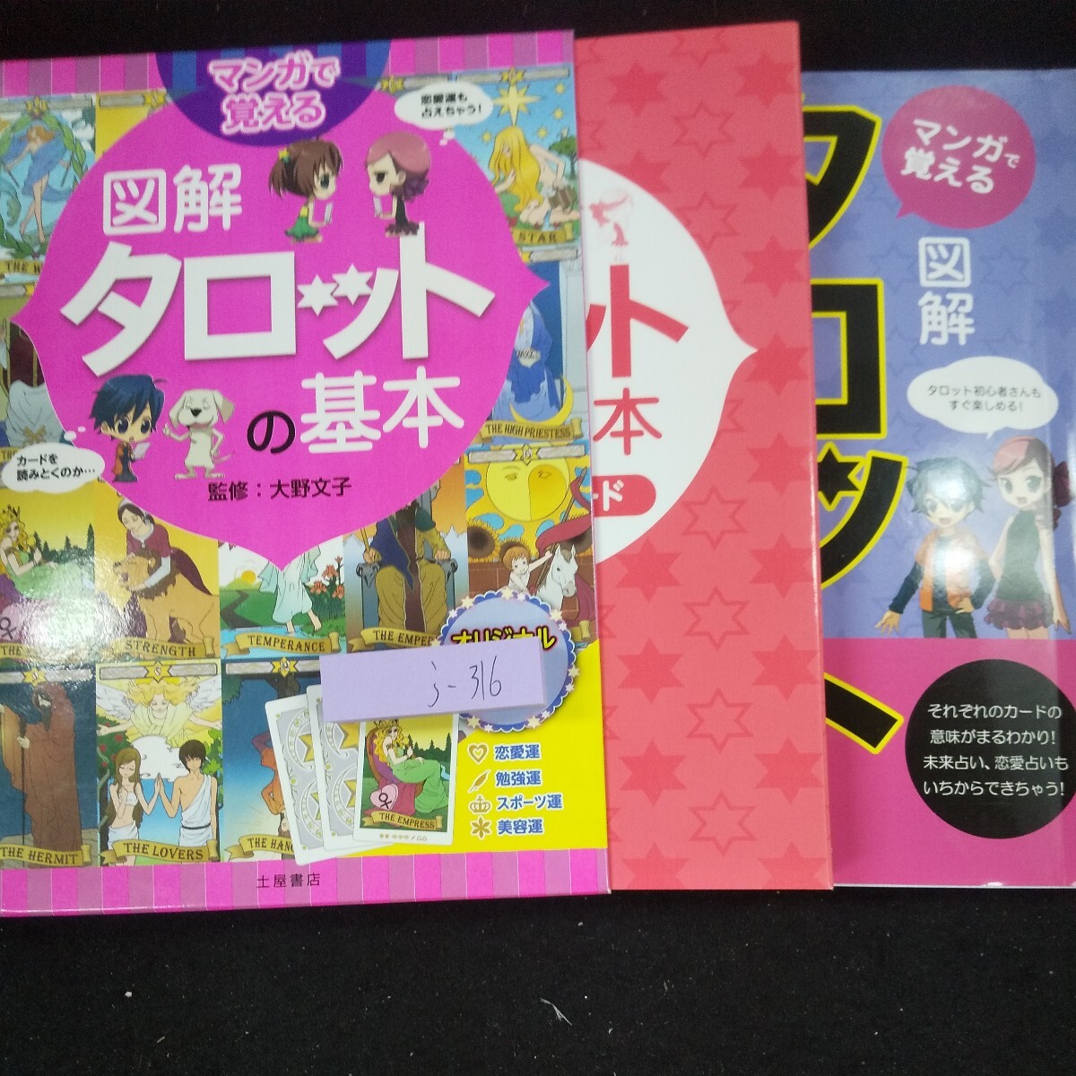 j-316 manga .... illustration tarot. basis ..: Oono writing . original card . regarding .! earth shop bookstore beginner 2013 year issue divination *10