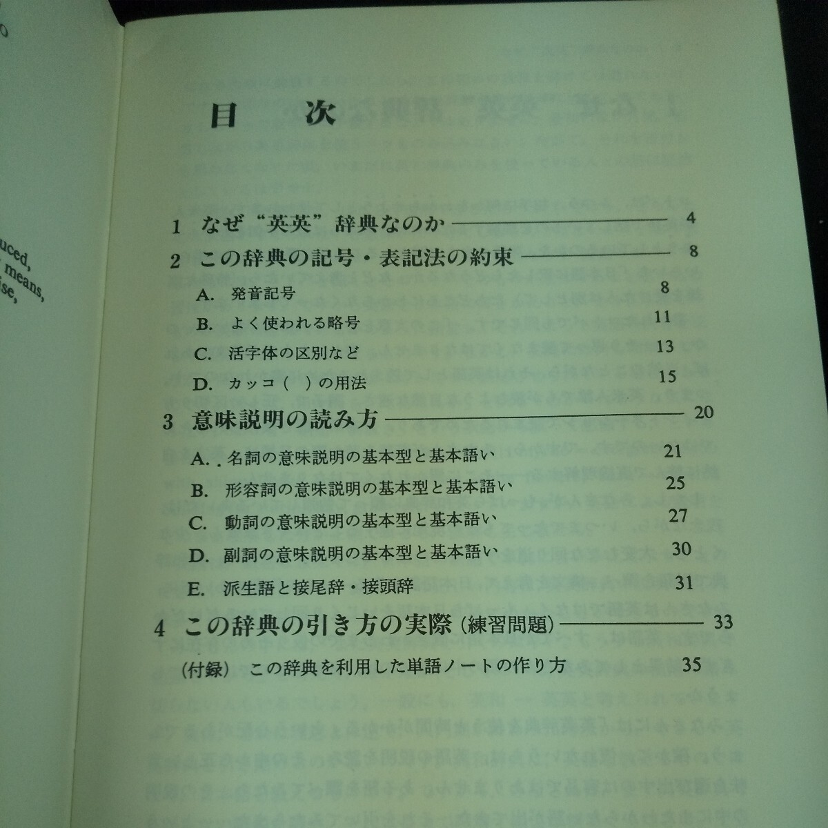 j-412 オックスフォード ホーンビー 英英中辞典 新訂版 箱入り 鬼沢瑛 オックスフォード大学出版局 昭和56年発行 使用の手引付き※10_画像4