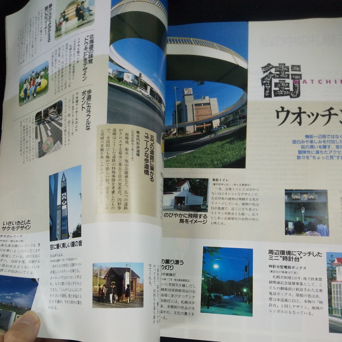 j-505 グラフさっぽろ 札幌のデザイン 特集・デザインに見る札幌 札幌のデザイン活動 1990年発行 第9号 都市景観マップ 歴史的建築物※10の画像5