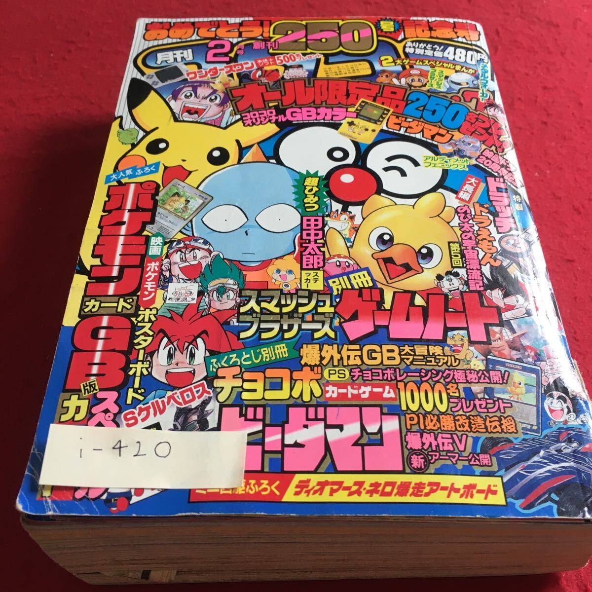 i-420 月刊コロコロコミック 2月号 宇宙人田中太郎 学級王 i-420 月刊コロコロコミック 2月号 宇宙人田中太郎 学級王