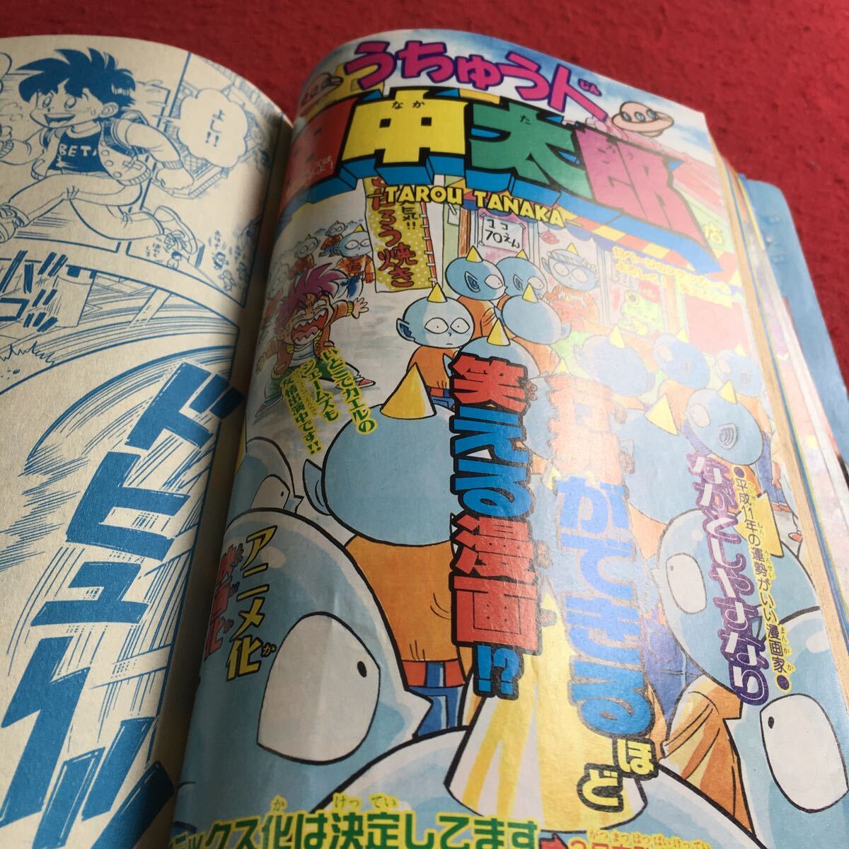 i-420 月刊コロコロコミック 2月号 宇宙人田中太郎 学級王 i-420 月刊コロコロコミック 2月号 宇宙人田中太郎 学級王