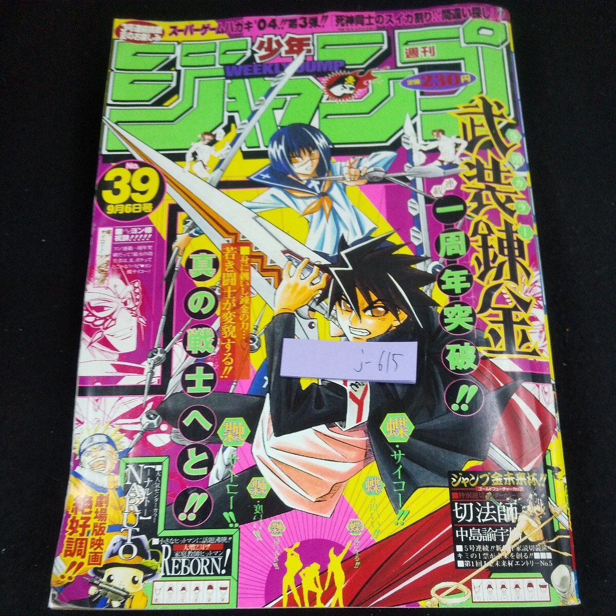 J-615 Weekly Shonen Jump Purping Color Armed Alchemy Server 1st Anniversary!