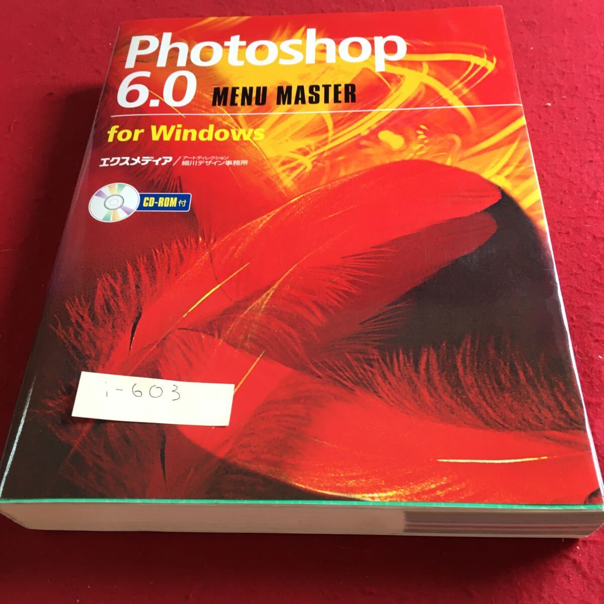 i-603 photo shop 6.0 MENU MASTER for Windows エクスメディア※10_画像1