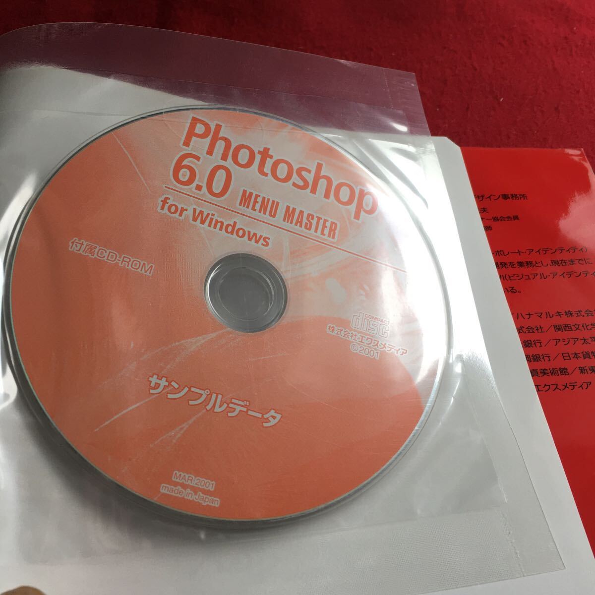 i-603 photo shop 6.0 MENU MASTER for Windows エクスメディア※10_付属 CD-ROM