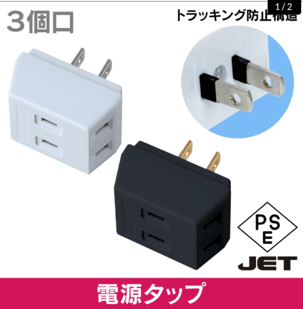 電源スナップタップ コーナータップ (3個口)白・電源トリプルタップ (3個口) 白・3個口タップ付 延長コード 0.5m コンパクト設計の画像4