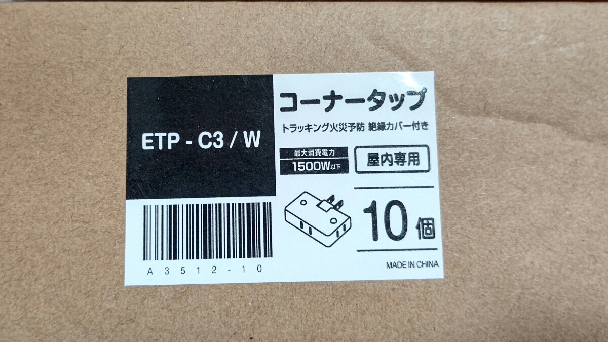 電源スナップタップ コーナータップ (3個口)白・電源トリプルタップ (3個口) 白・3個口タップ付 延長コード 0.5m コンパクト設計の画像3