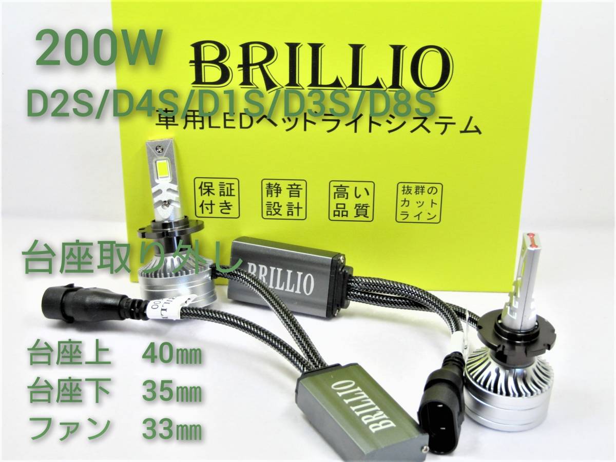 リアル超爆光 65,400LM 200W/led-H4/HB5/H13/HB1(Hi/Lo D2R/H11/D2S/D4S/H9/h1/h7 LEDヘッドライト h8/h16/H10/HB4/880 車検対応/1年保証_D2S/D4S/D1S/D3S端子差し込み【ポンつけ