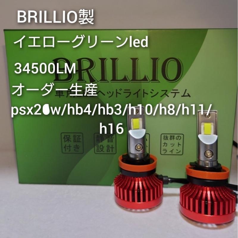  エルグランドE52/E51/E26 Y51フーガ LEDフォグランプ 34500LM/130W LEDフォグ イエローグリーンHB4 H8/H16/h11 /H4 車検対応/1年保証の画像3