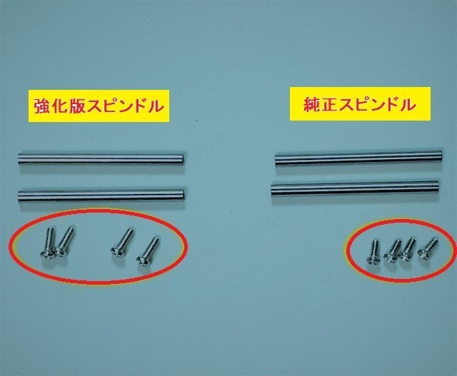 やっと入荷！★新強化版 スピンドルシャフト　K110,K120,V977,K100　1袋 2本入り_画像3