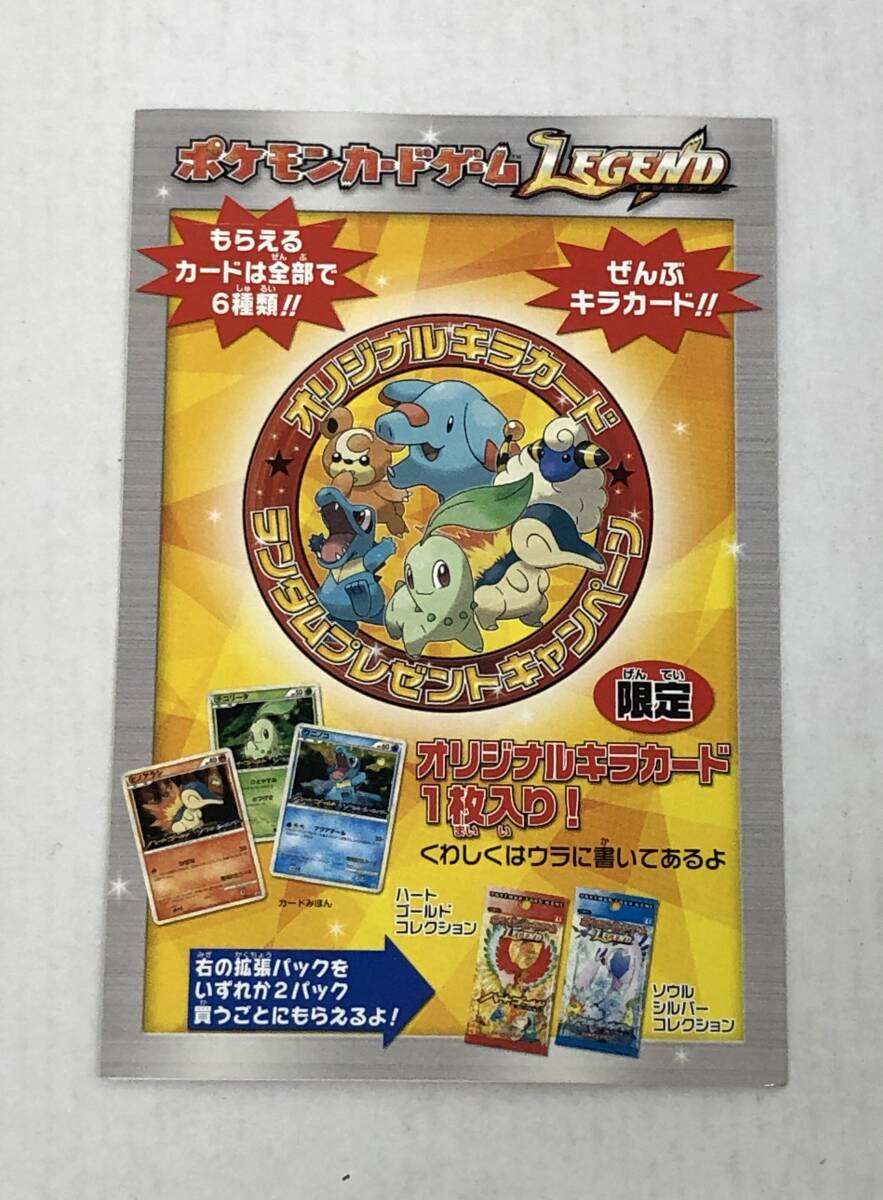 ■カード ポケモンカードゲーム LEGEND オリジナルキラカード ランダムプレゼントキャンペーン 限定品 18枚セット【未開封】ポケカ_画像2