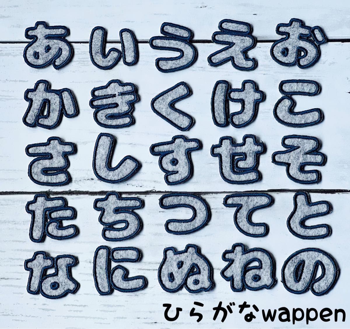 ひらがな刺繍ワッペン3枚分