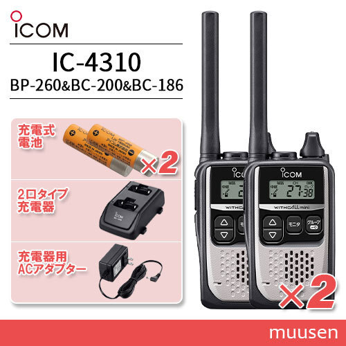 ICOM IC-4310 シルバー(×2)+BP-260(×2)+BC-200(×1)+BC-186 ACアダプター (×1)_画像1