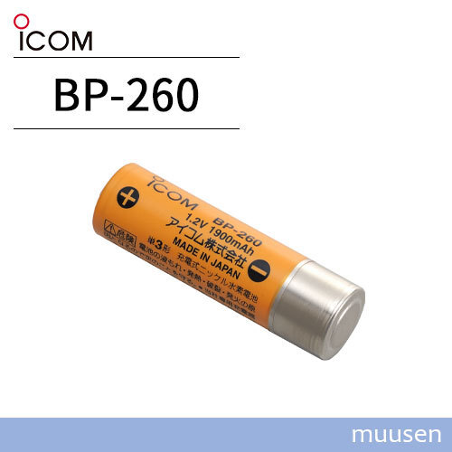 アイコム ICOM BP-260 充電式電池_画像1