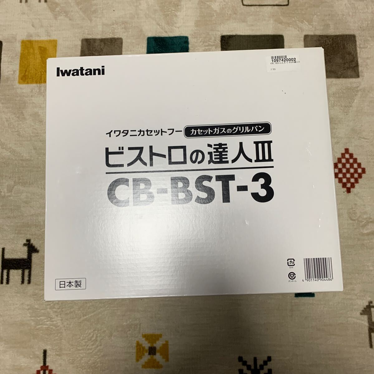 Iwatani イワタニ ビストロの達人Ⅲ CB-BST-3 カセットガスグリルパン カセットコンロ