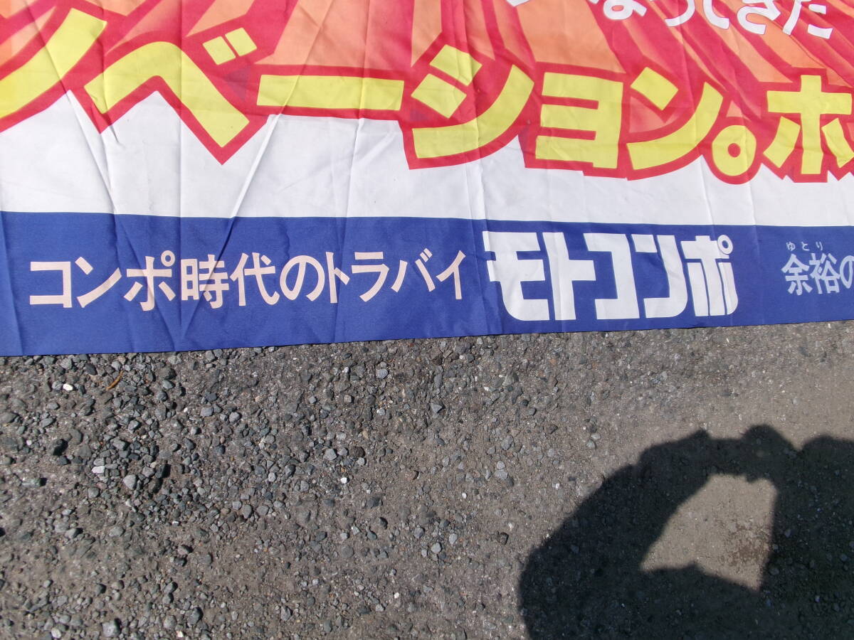 当時物、旧バイク、ホンダ、おもしろスクーター、スカッシュ、コンポ時代のトラバイ、モトコンポ、余裕の美学、ストリーム、店舗、垂れ幕の画像3