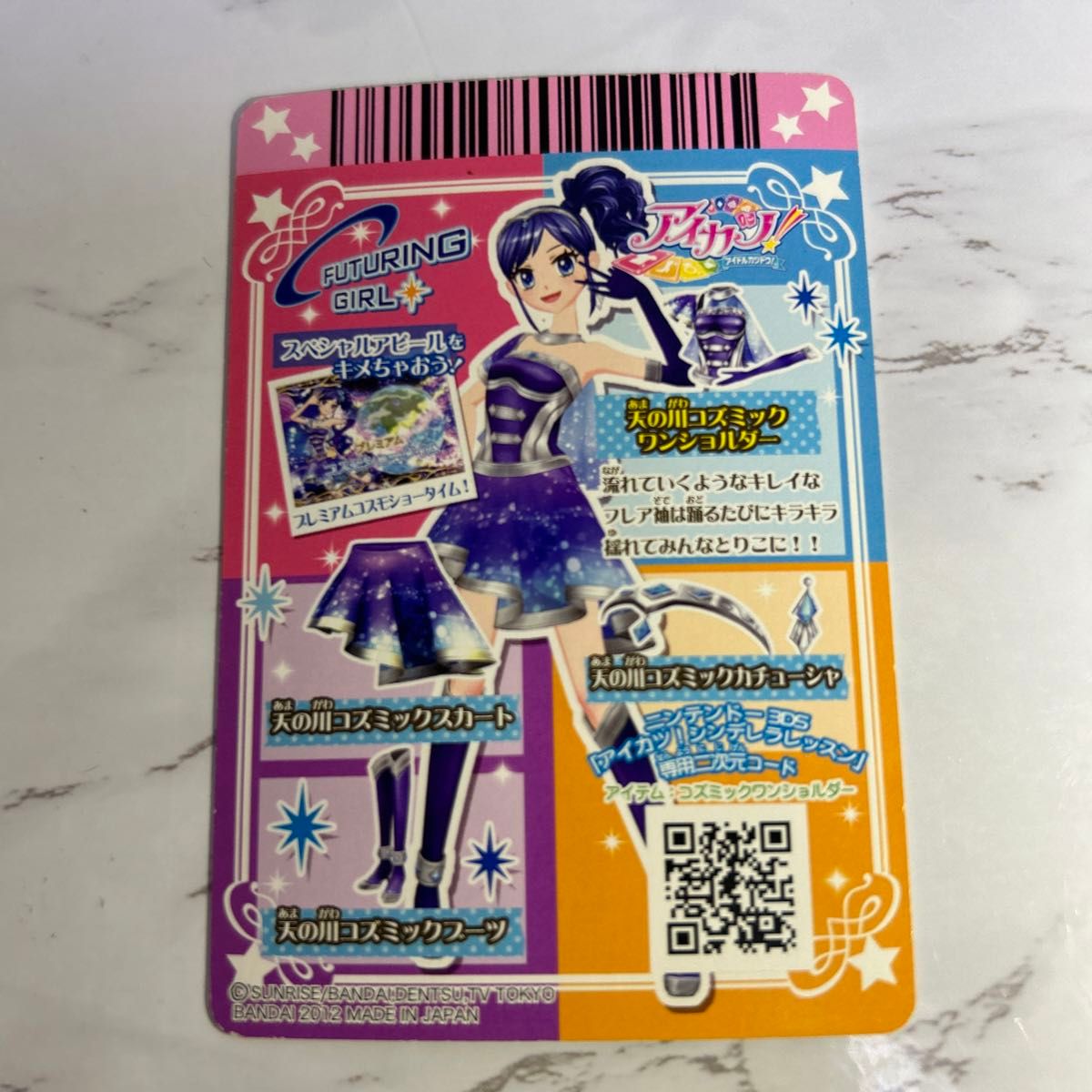  アイカツカード 霧矢あおい プレミアム 天の川コズミックワンショルダー