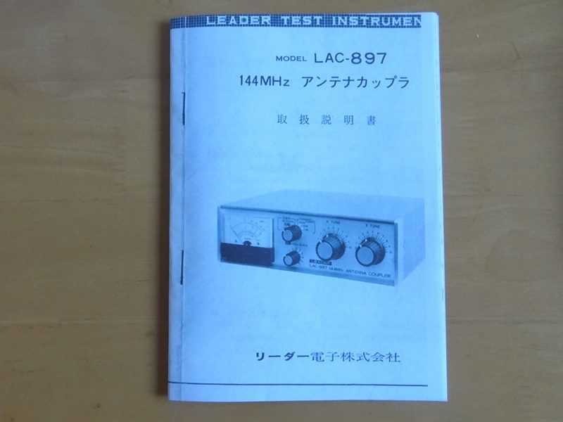 144MHz帯アンテナチューナーLAC-897カプラーNo15送料無料_画像8