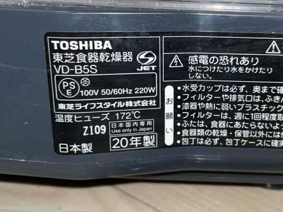 RE309a 東芝 食器乾燥機 TOSHIBA VD-B5S 2020年製 作動確認済み中古 Kitchen dish dryer 1円〜スタート！キッチン家電 _画像9