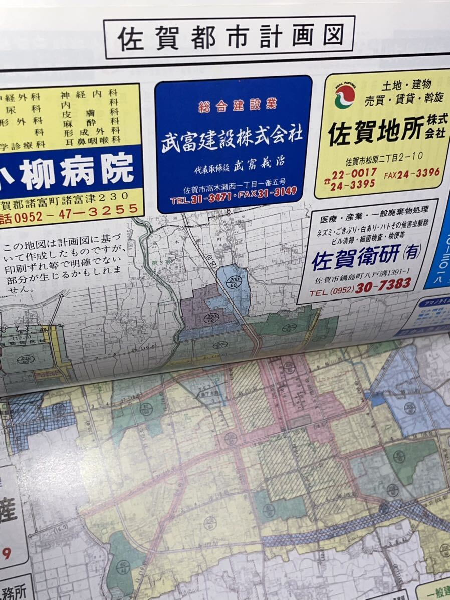 RBT331b 希少！Zenrin map ゼンリンの住宅地図 佐賀県佐賀市 1990年 平成レトロ 大型マップ 区分図 都市計画図付きの画像10