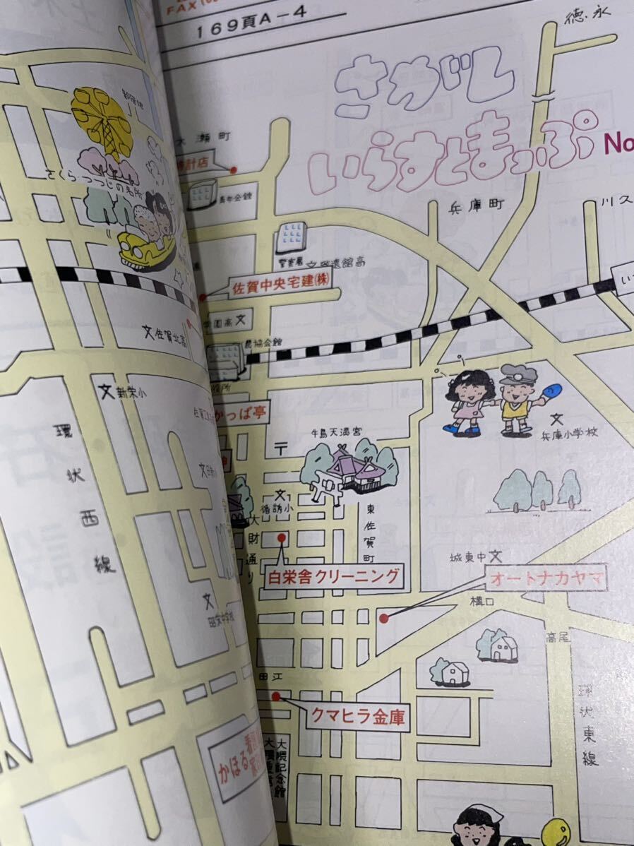 RBT331b 希少！Zenrin map ゼンリンの住宅地図 佐賀県佐賀市 1990年 平成レトロ 大型マップ 区分図 都市計画図付きの画像6