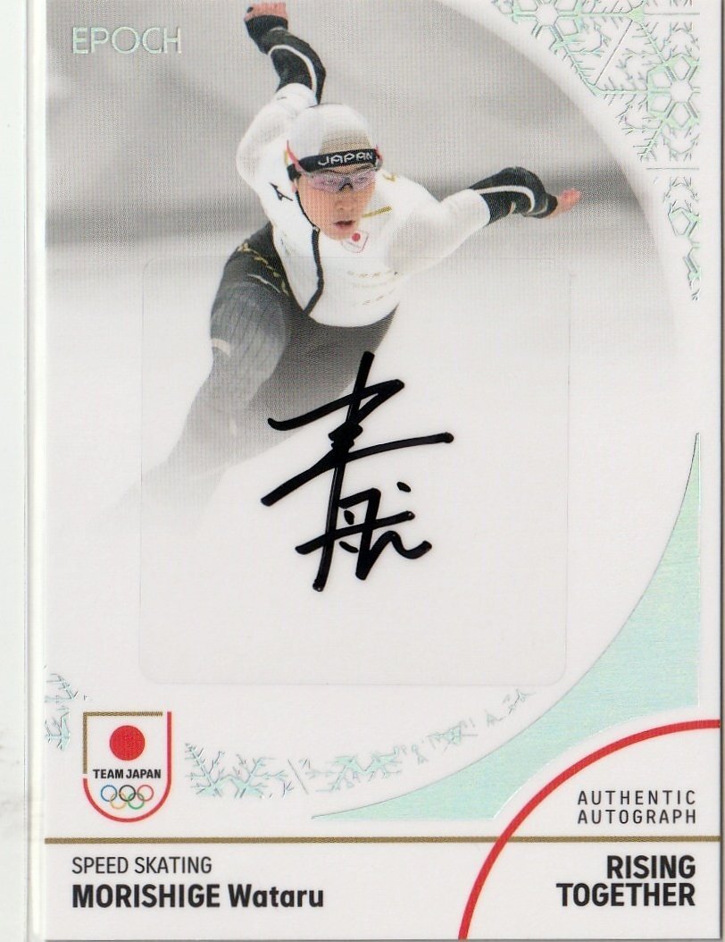 WINTER OLYMPIANS【森重 航 スピードスケート】48/50 ホログラムA箔 直筆サインカード EPOCH 2024 TEAM JAPAN オフィシャルトレカ_画像1