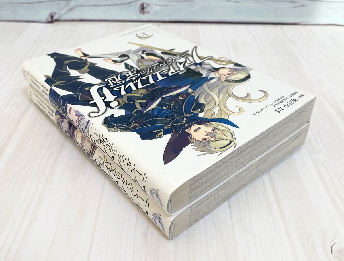 ファイアーエムブレムif ニーベルングの宝冠 上下巻 2冊セット ファイアーエムブレムif ニーベルングの宝冠 上下巻 2冊セット