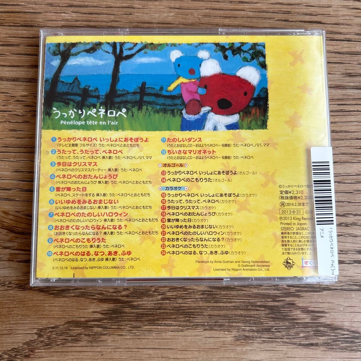 ペネロペとうたおう〜うたのおんがく集〜ベスト CD