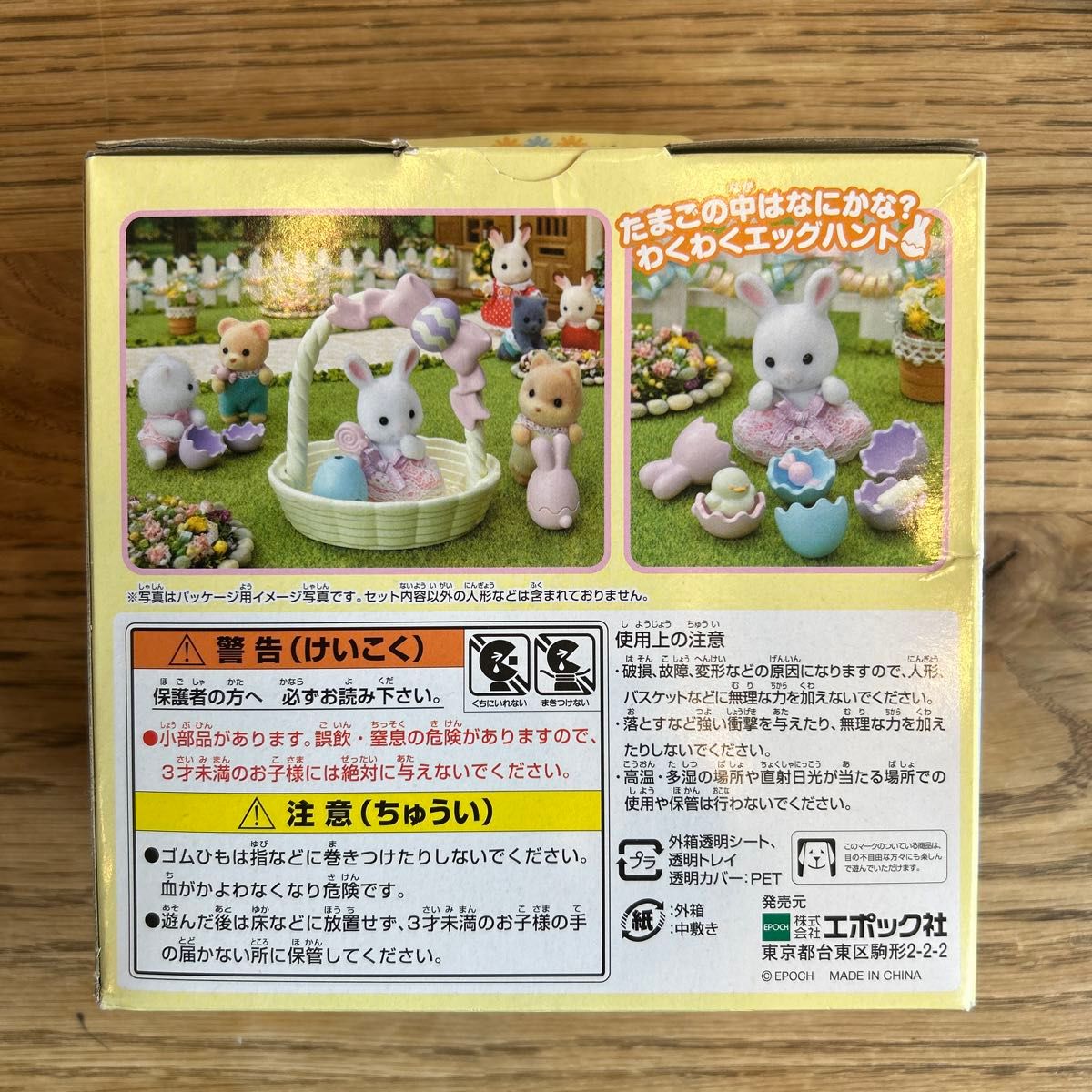 エポック社 シルバニアファミリー セ-205 しろウサギちゃんの エポック社 シルバニアファミリー セ-205 しろウサギちゃんの