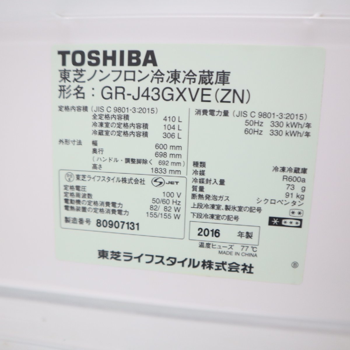 W-16136★地区指定送料無料★東芝2ゾーンお洒落な前面ガラス、うるおい野菜室冷蔵庫426L GR-J43GXVE_画像6