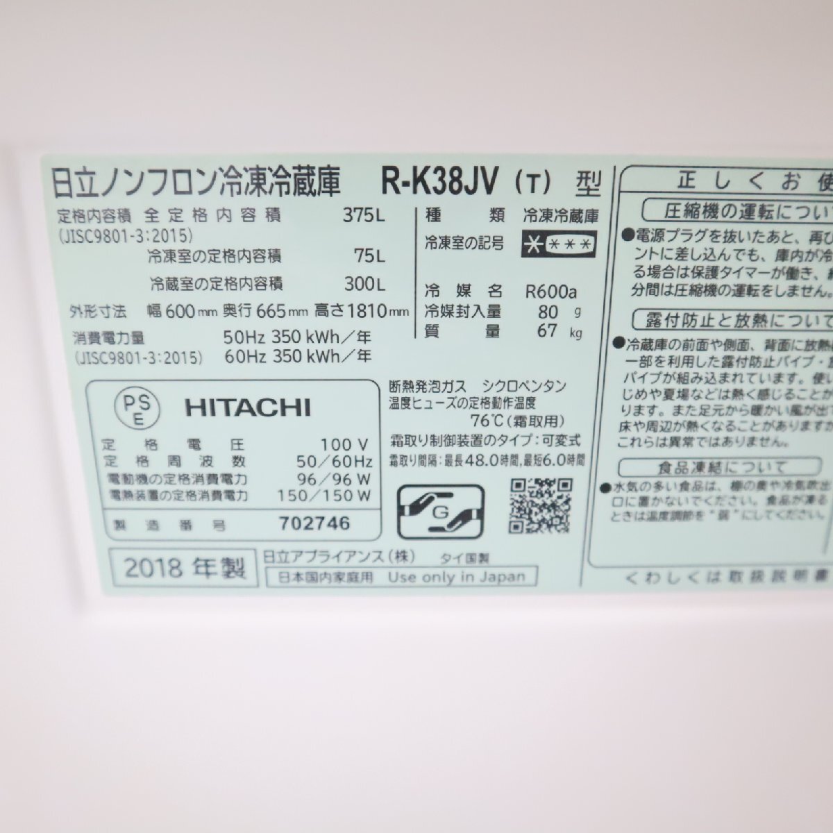 V-10033●地区指定送料無料●日立 まんなか野菜タイプ冷凍冷蔵庫 スリムコンパクト375Ｌ　Ｒ－K38JV_画像5