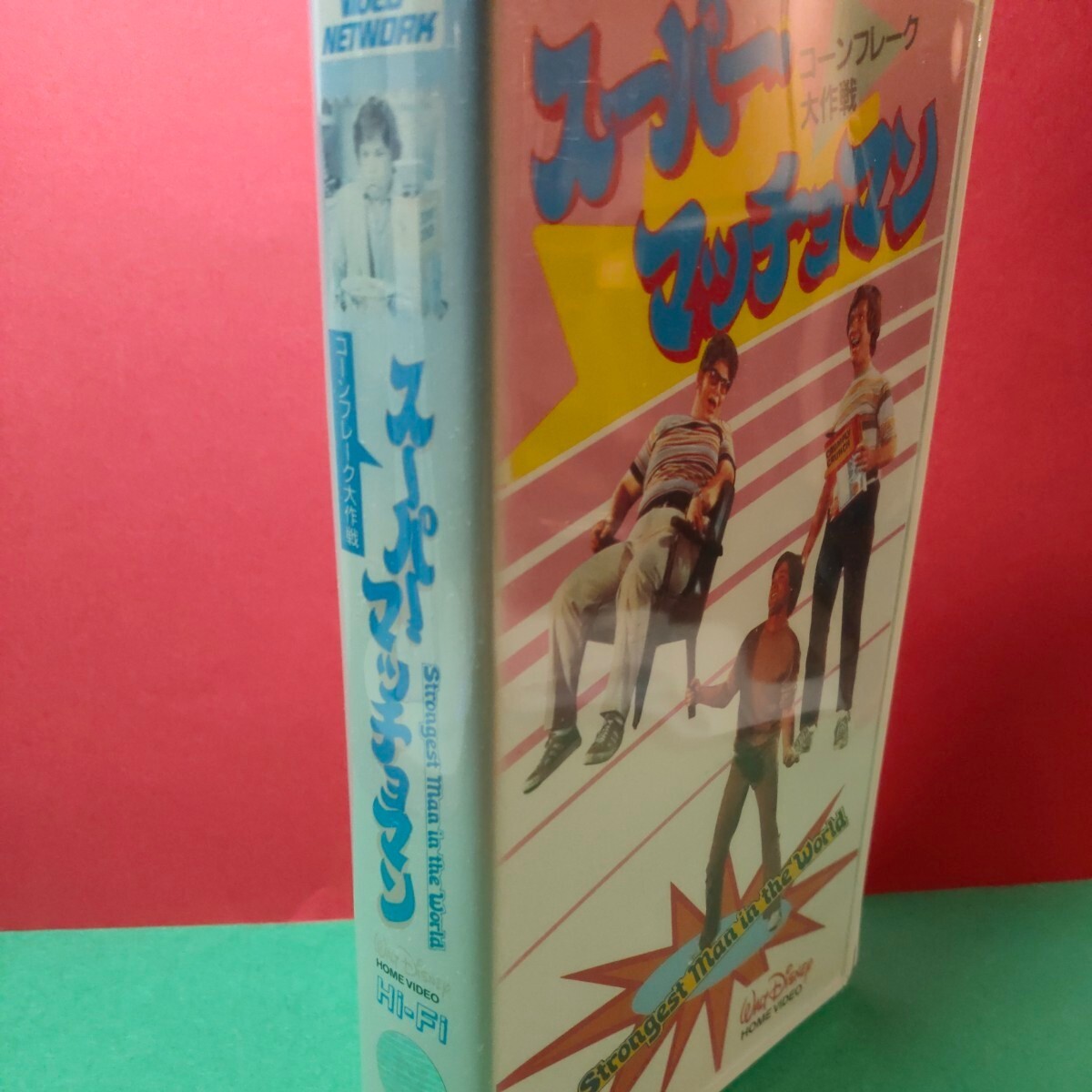 ★「スーパー・マッチョマン」 希少ビデオ 未DVD化 若きカート・ラッセルの名作の画像4