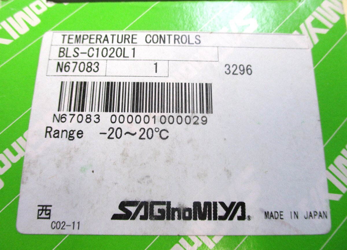 ★ 96253 サギノミヤ BLS-C1020L1 サーモスタット 調整範囲-20～20℃ 長期在庫品 未使用 ★_画像2