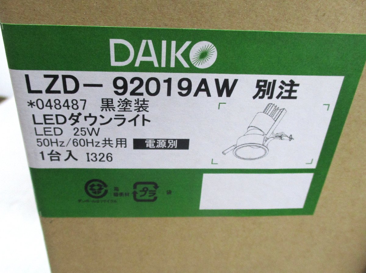 ★ 96394 DAIKO LEDダウンライト 6台セット LZD-92019AW '23年製 100V 25W 温白色 未使用 ★_画像9