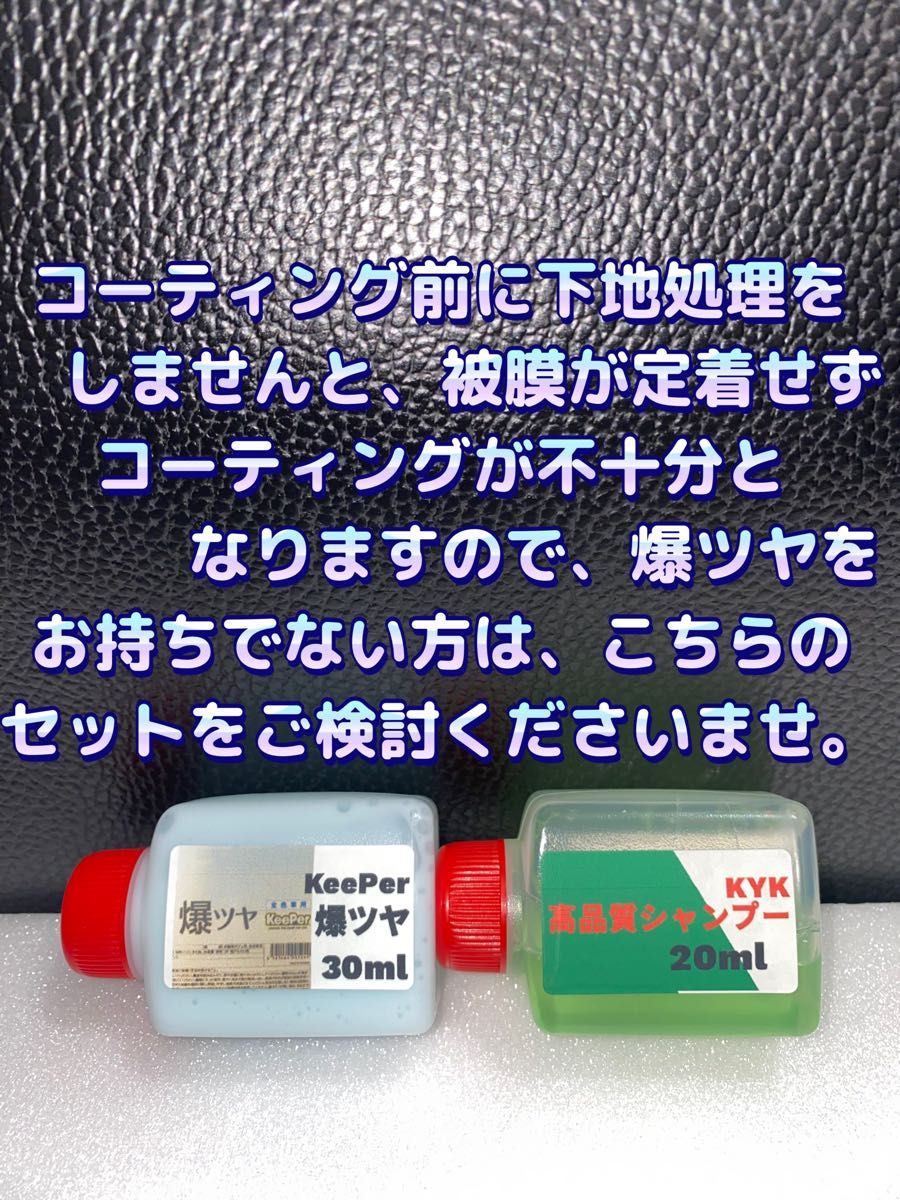 【キーパー技研正規品】★樹脂フェンダーコーティング★2枚◎付属品◎施工手順書【Cセット】