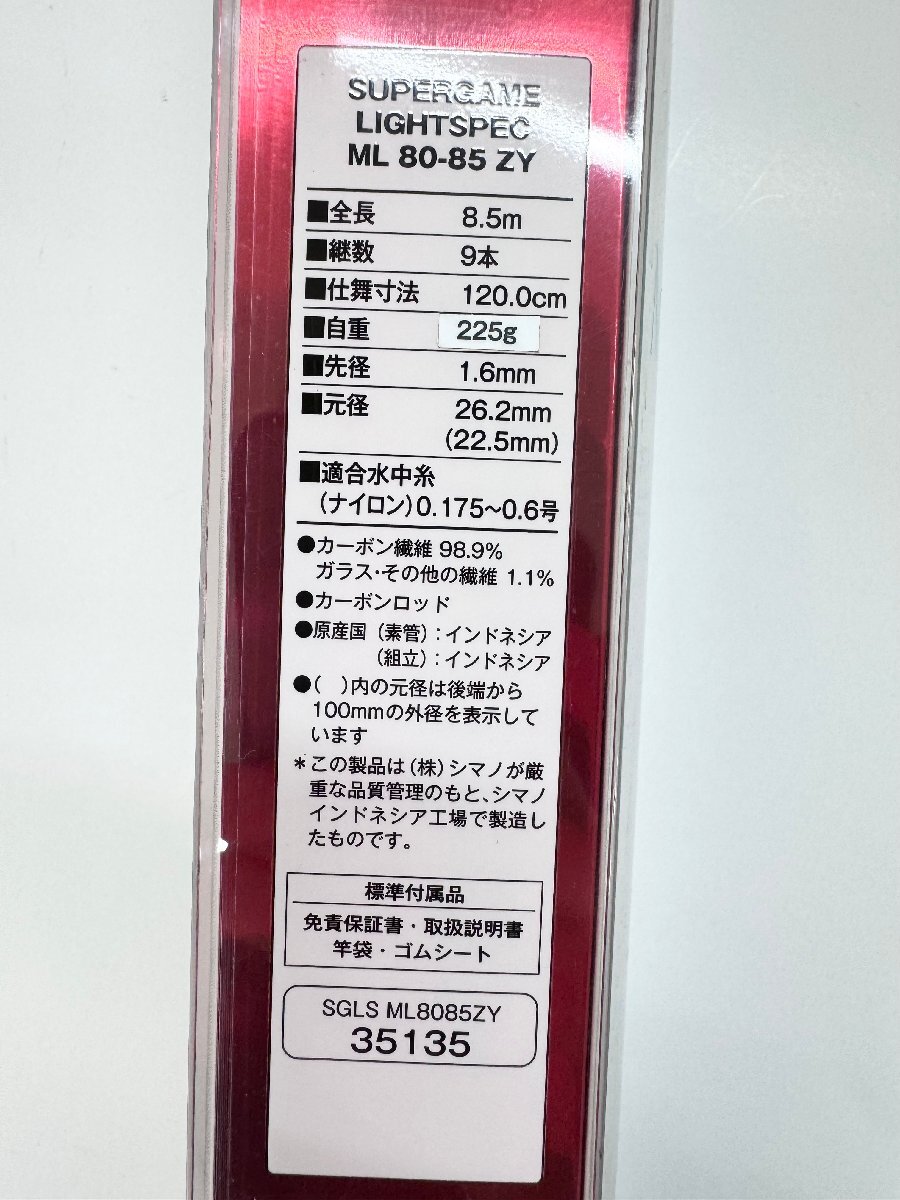 【中古】シマノ スーパーゲーム ライトスペック ML80-85ZY 新品未使用品_画像4