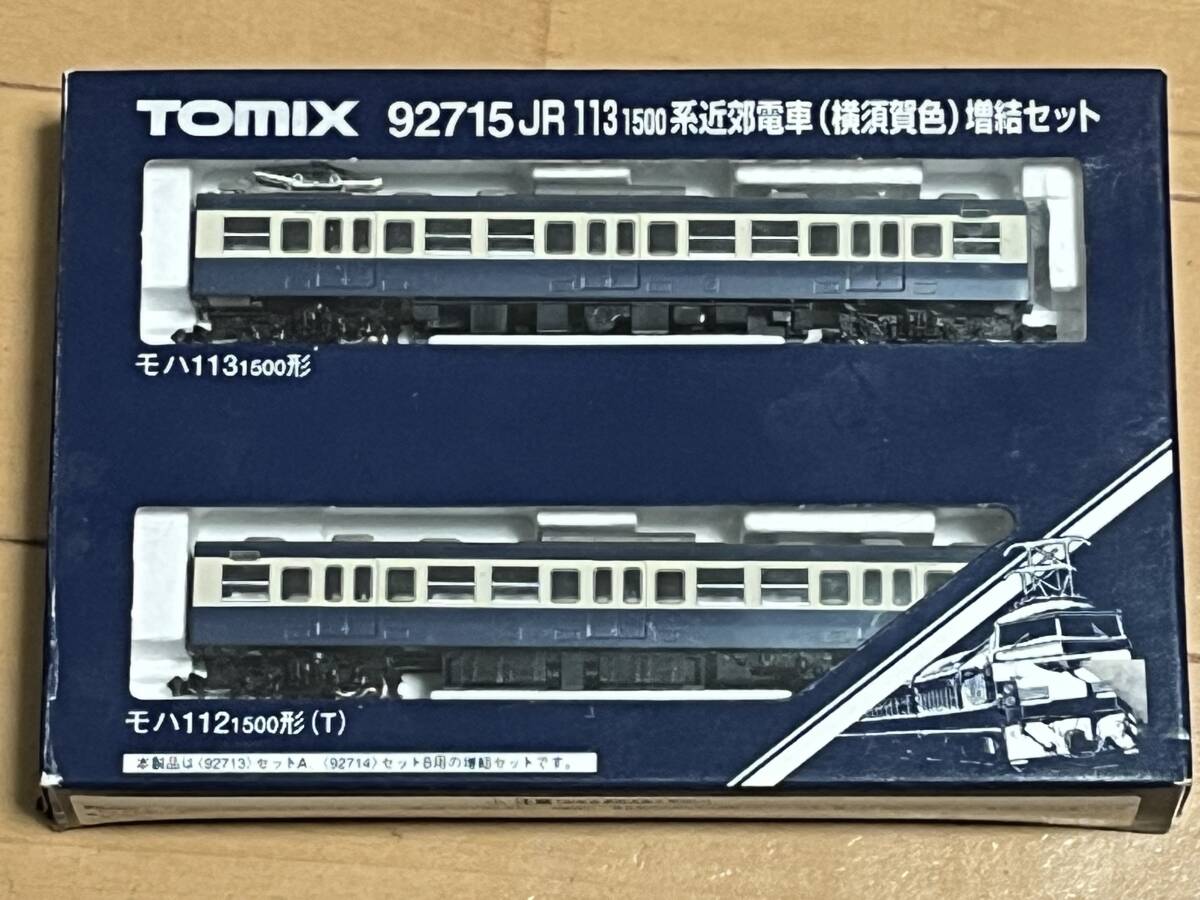 ◆◇ＴＯＭＩＸ製１１３系モハ１１２（T）＋モハ１１３形１５００番台　横須賀線色◇◆_画像1