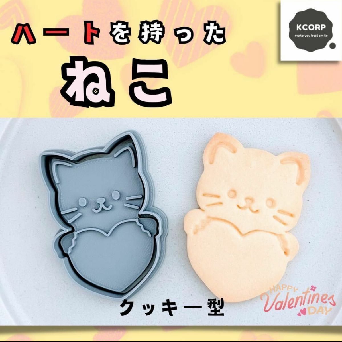 クッキー型　ハート　ねこ　ネコ　猫　かわいい　バレンタインデー　プレゼント　型抜 キャラクター