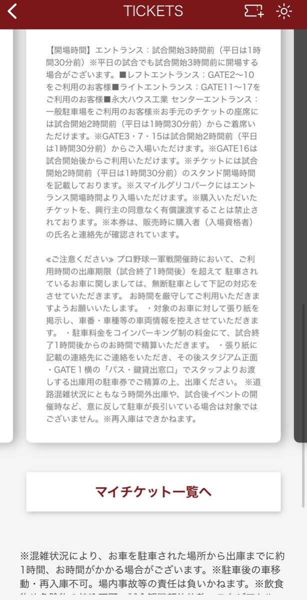 4/6 東北楽天ゴールデンイーグルスVS福岡ソフトバンクホークス戦　駐車券　楽天モバイルパーク宮城　4月6日_画像2