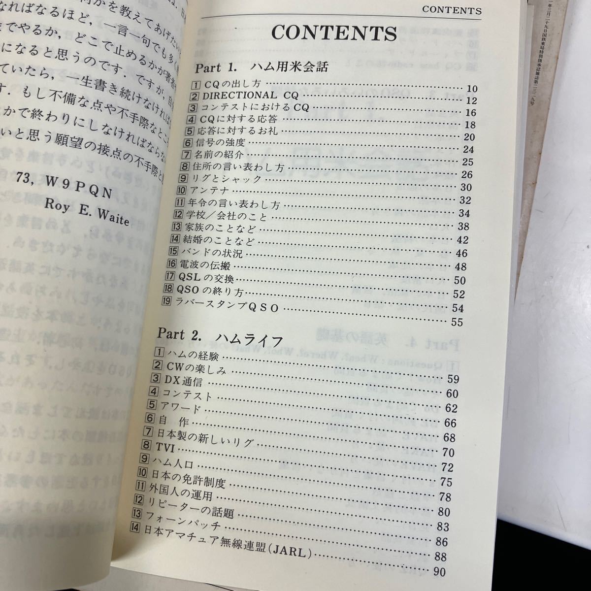  out of print * ham for rice conversation - America person ham. wrote -W9PQN Roy E. Waite work Showa era 63 year CQ publish company * English / amateur radio /DX QSO*7251