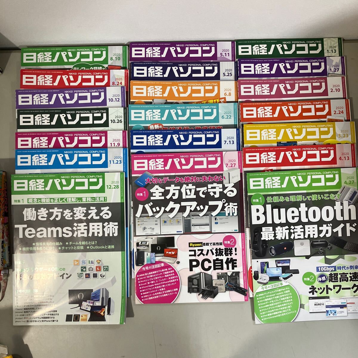  Nikkei personal computer 2020 year -2023 year 58 pcs. set extra DVD 5 sheets don't fit * magazine / business /PC/ free soft / special editing / Nikkei BP*A3652-14