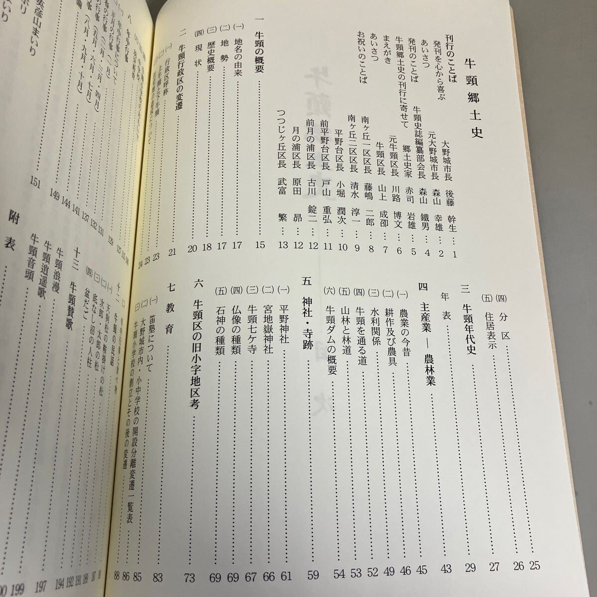 牛頸郷土史 平成14年 牛頸郷土史発行委員会●福岡県大野城市/郷土/文化/牛頸区/うしくび/民話/まつり/昔のあそび/神社/寺跡●A3679-8_画像7