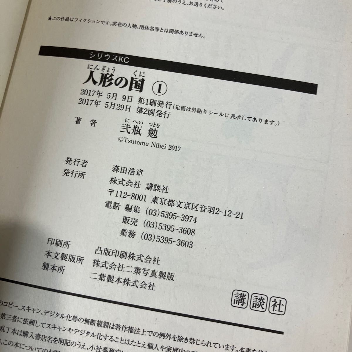 人形の国 1-9巻 セット 弐瓶勉 シリウスコミックス 講談社●まんが コミック まとめ売り 漫画 全巻 揃い ●A3795-8の画像6