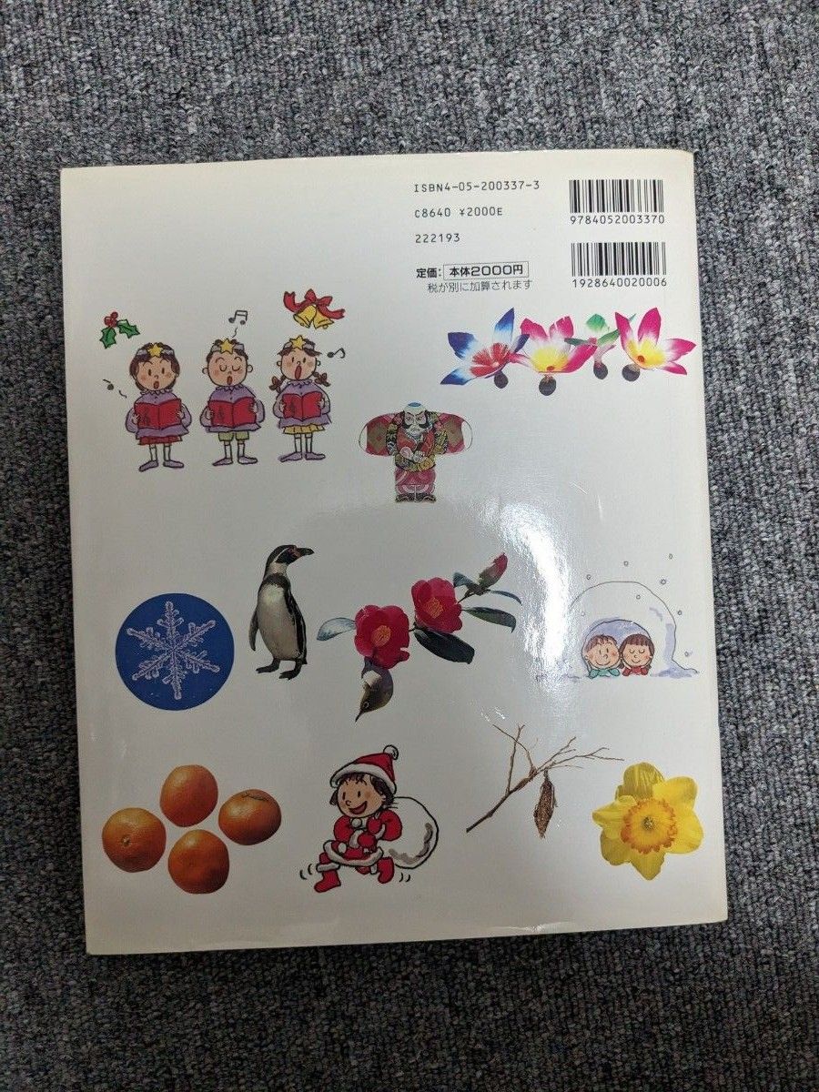 ふれあいしぜん図鑑　四季の歌・折り紙・工作・遊び・行事・図鑑　冬　見て・作って・遊んで　楽しい毎日 稲田　年行　他監