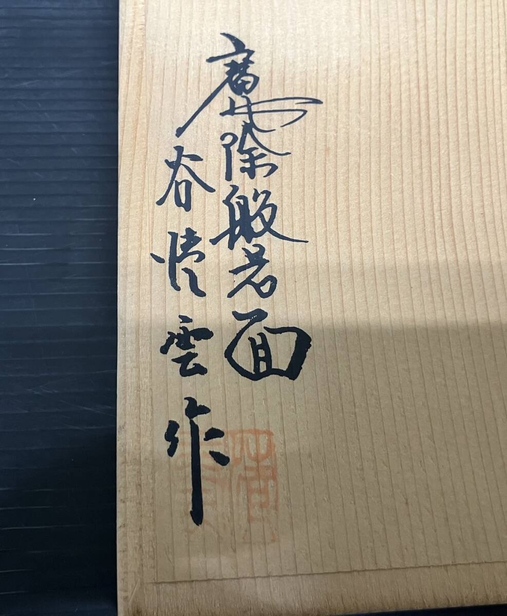 Yahoo!オークション - 小斉F346 千寿屋久杉 谷情雲 作 魔除般若 Yahoo!オークション - 小斉F346 千寿屋久杉 谷情雲 作 魔除般若