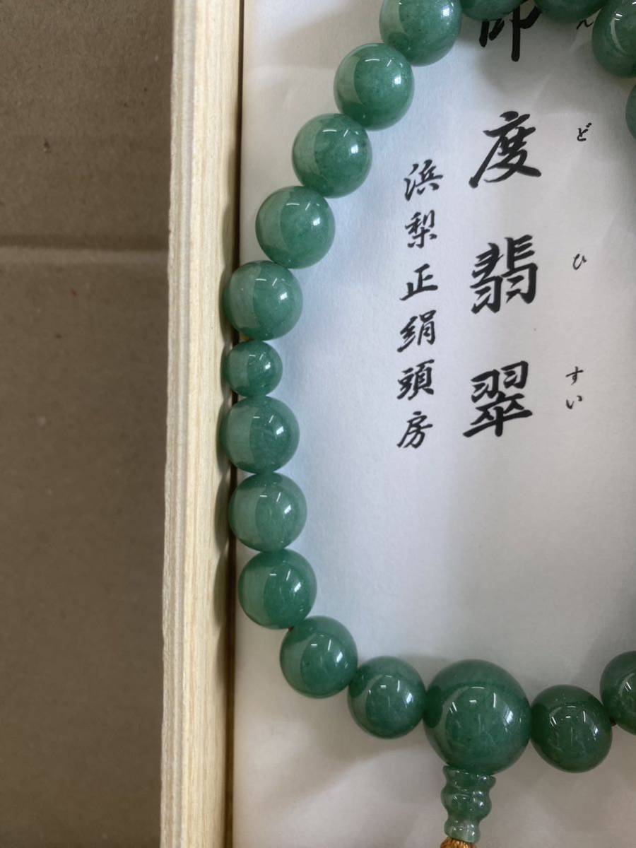 4450円 お念珠 印度翡翠 浜梨正絹頭房 - 数珠 4450円 お念珠 印度翡翠 浜梨正絹頭房 - 数珠