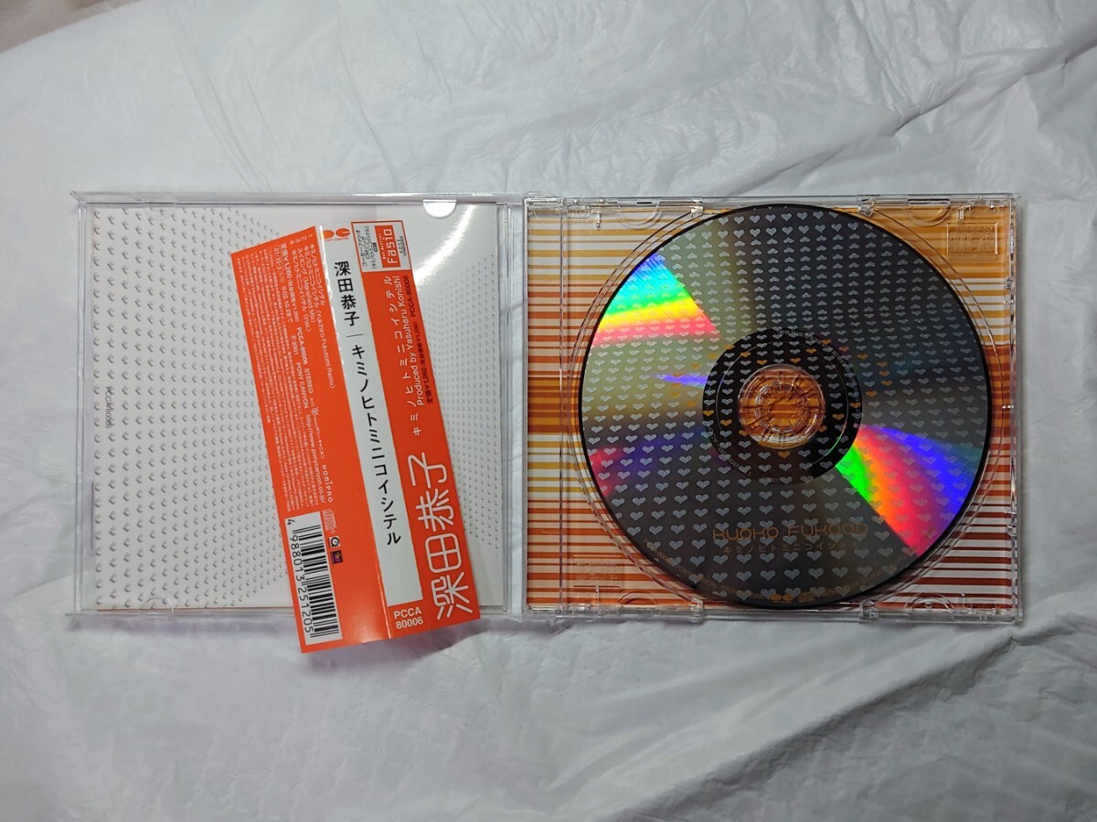 深田恭子 CD キミノヒトミニコイシテル 2001年_画像2