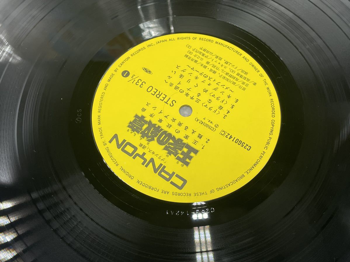 １６７５ レコード ＬＰ 王家の紋章 イメージサウンドの画像5