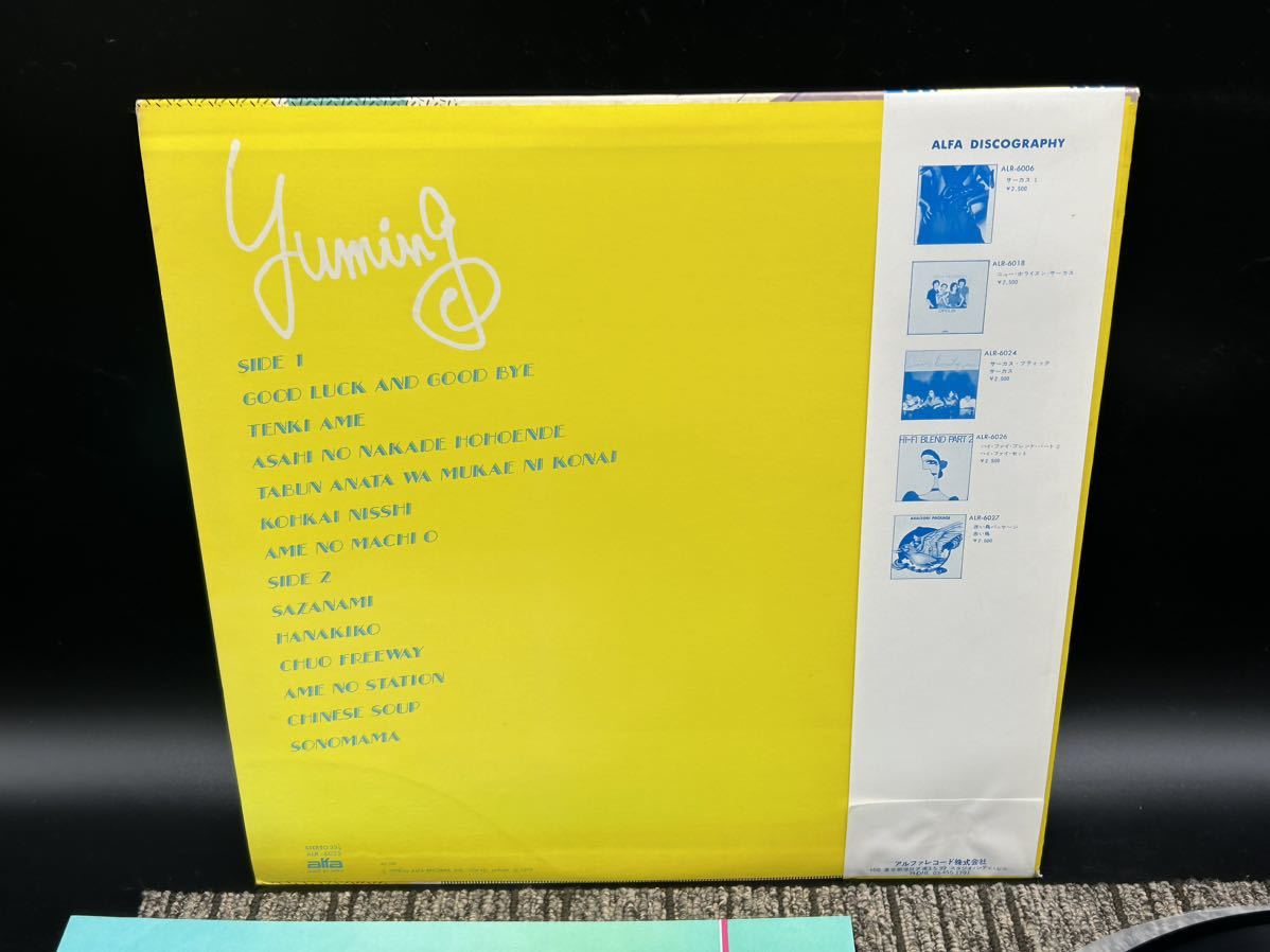 １７４７　レコード　ＬＰ　荒井由実 : Yuming Brand Part 2 ユーミン・ブランド Part 2　ALR-6025_画像6