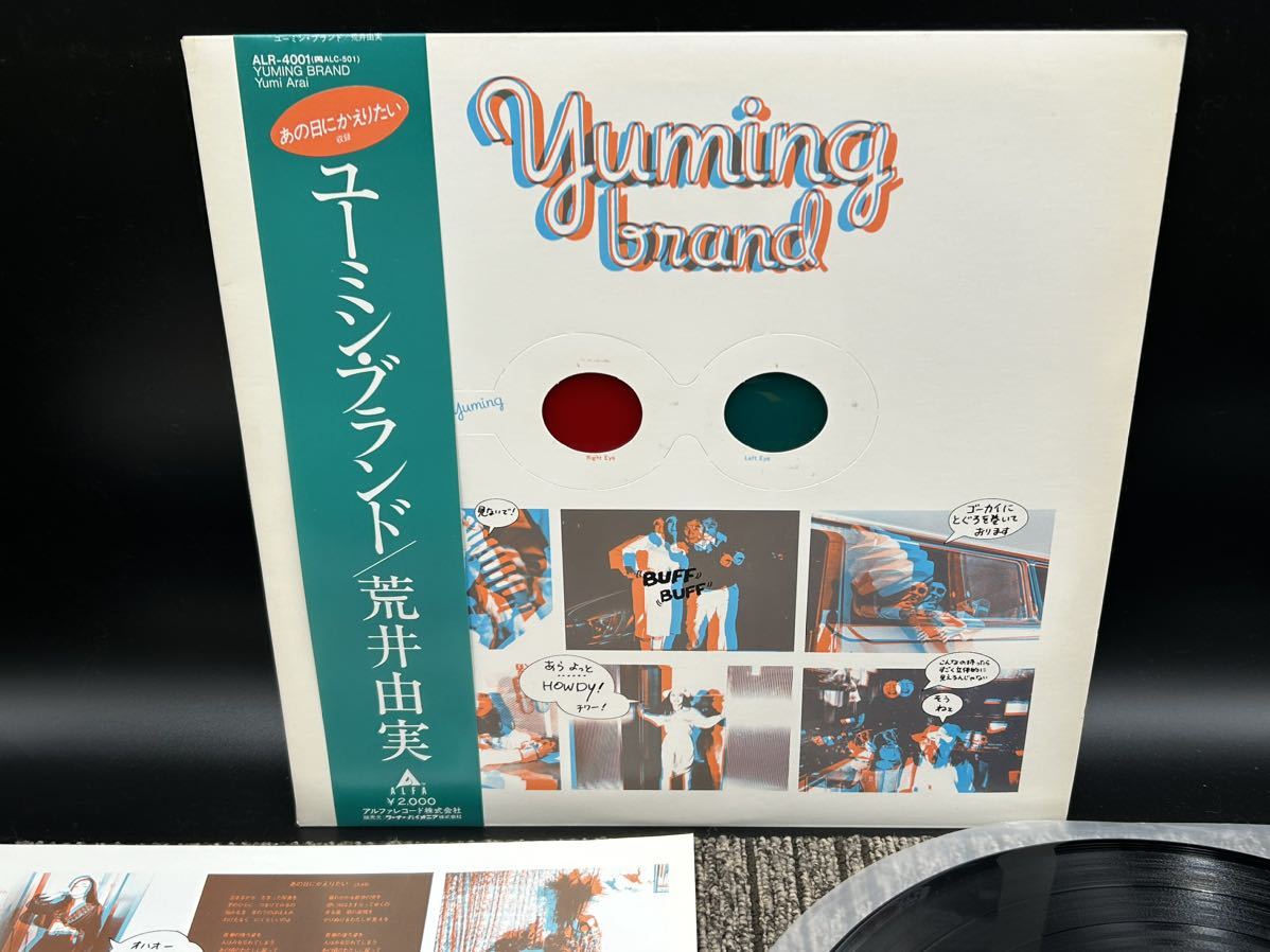 １７４８　レコード　ＬＰ　荒井由美/ユーミン・ブランド_画像2